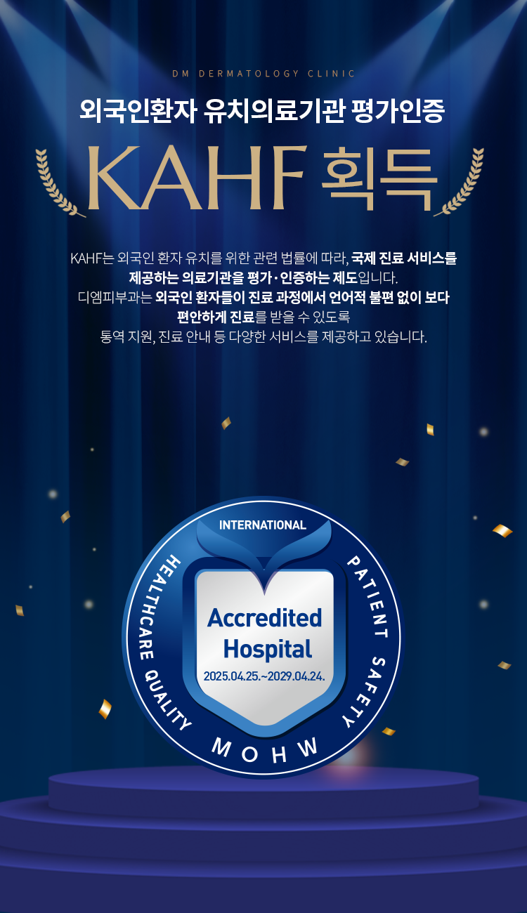 외국인환자 유치의료기관 평가인증 KAHF 획득
