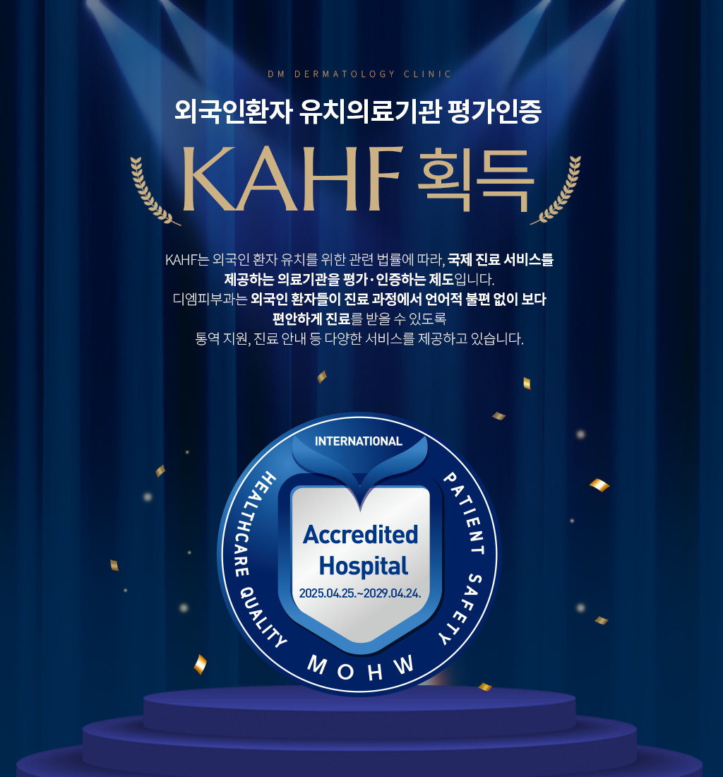 외국인환자 유치의료기관 평가인증 KAHF 획득